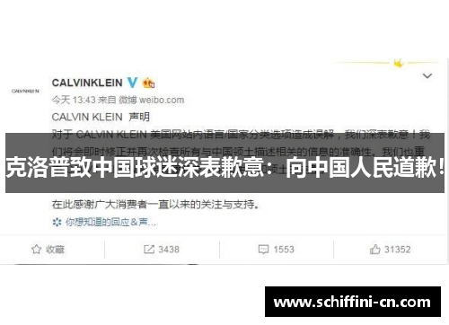 克洛普致中国球迷深表歉意：向中国人民道歉！