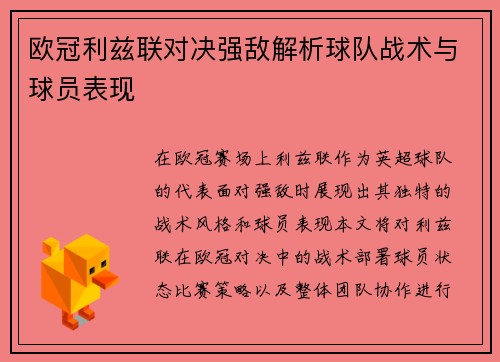 欧冠利兹联对决强敌解析球队战术与球员表现