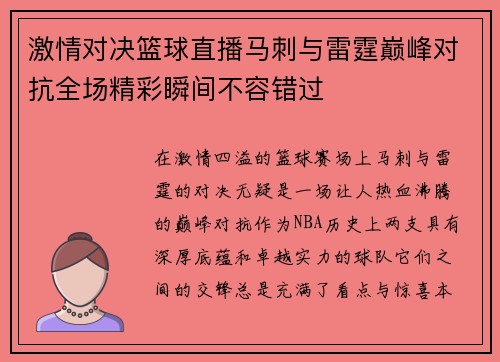 激情对决篮球直播马刺与雷霆巅峰对抗全场精彩瞬间不容错过