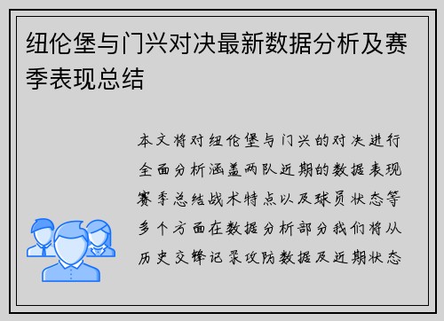 纽伦堡与门兴对决最新数据分析及赛季表现总结